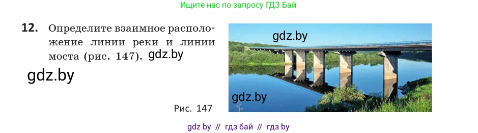 Геометрия, 10 класс Учебник, авторы: Латотин Леонид Александрович, Чеботаревский Борис Дмитриевич, Горбунова Ирина Владимировна, издательство Адукацыя i выхаванне, Минск, 2020, белого цвета, страница 55, номер 12, Условие