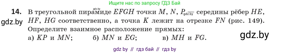 Геометрия, 10 класс Учебник, авторы: Латотин Леонид Александрович, Чеботаревский Борис Дмитриевич, Горбунова Ирина Владимировна, издательство Адукацыя i выхаванне, Минск, 2020, белого цвета, страница 55, номер 14, Условие