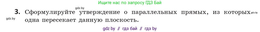 Геометрия, 10 класс Учебник, авторы: Латотин Леонид Александрович, Чеботаревский Борис Дмитриевич, Горбунова Ирина Владимировна, издательство Адукацыя i выхаванне, Минск, 2020, белого цвета, страница 54, номер 3, Условие