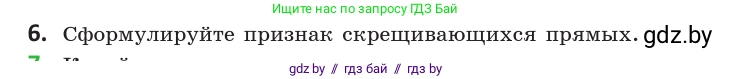 Геометрия, 10 класс Учебник, авторы: Латотин Леонид Александрович, Чеботаревский Борис Дмитриевич, Горбунова Ирина Владимировна, издательство Адукацыя i выхаванне, Минск, 2020, белого цвета, страница 54, номер 6, Условие