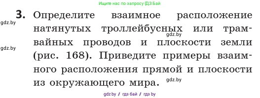 Геометрия, 10 класс Учебник, авторы: Латотин Леонид Александрович, Чеботаревский Борис Дмитриевич, Горбунова Ирина Владимировна, издательство Адукацыя i выхаванне, Минск, 2020, белого цвета, страница 64, номер 3, Условие