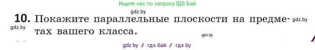 Геометрия, 10 класс Учебник, авторы: Латотин Леонид Александрович, Чеботаревский Борис Дмитриевич, Горбунова Ирина Владимировна, издательство Адукацыя i выхаванне, Минск, 2020, белого цвета, страница 75, номер 10, Условие
