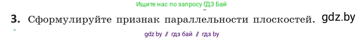 Геометрия, 10 класс Учебник, авторы: Латотин Леонид Александрович, Чеботаревский Борис Дмитриевич, Горбунова Ирина Владимировна, издательство Адукацыя i выхаванне, Минск, 2020, белого цвета, страница 74, номер 3, Условие