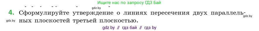 Геометрия, 10 класс Учебник, авторы: Латотин Леонид Александрович, Чеботаревский Борис Дмитриевич, Горбунова Ирина Владимировна, издательство Адукацыя i выхаванне, Минск, 2020, белого цвета, страница 74, номер 4, Условие