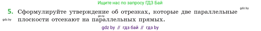 Геометрия, 10 класс Учебник, авторы: Латотин Леонид Александрович, Чеботаревский Борис Дмитриевич, Горбунова Ирина Владимировна, издательство Адукацыя i выхаванне, Минск, 2020, белого цвета, страница 74, номер 5, Условие