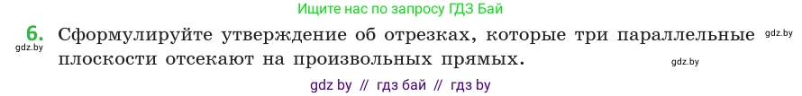 Геометрия, 10 класс Учебник, авторы: Латотин Леонид Александрович, Чеботаревский Борис Дмитриевич, Горбунова Ирина Владимировна, издательство Адукацыя i выхаванне, Минск, 2020, белого цвета, страница 74, номер 6, Условие