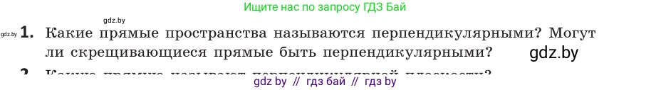 Геометрия, 10 класс Учебник, авторы: Латотин Леонид Александрович, Чеботаревский Борис Дмитриевич, Горбунова Ирина Владимировна, издательство Адукацыя i выхаванне, Минск, 2020, белого цвета, страница 90, номер 1, Условие