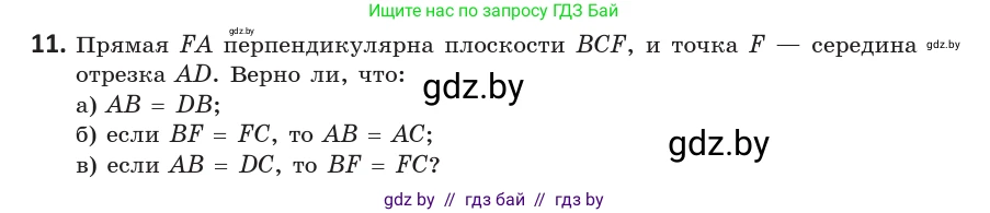 Геометрия, 10 класс Учебник, авторы: Латотин Леонид Александрович, Чеботаревский Борис Дмитриевич, Горбунова Ирина Владимировна, издательство Адукацыя i выхаванне, Минск, 2020, белого цвета, страница 90, номер 11, Условие