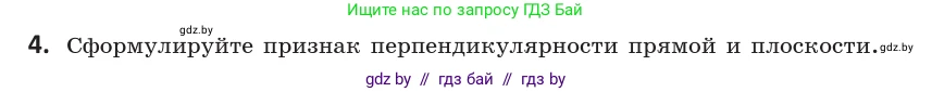 Геометрия, 10 класс Учебник, авторы: Латотин Леонид Александрович, Чеботаревский Борис Дмитриевич, Горбунова Ирина Владимировна, издательство Адукацыя i выхаванне, Минск, 2020, белого цвета, страница 90, номер 4, Условие