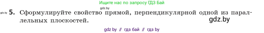 Геометрия, 10 класс Учебник, авторы: Латотин Леонид Александрович, Чеботаревский Борис Дмитриевич, Горбунова Ирина Владимировна, издательство Адукацыя i выхаванне, Минск, 2020, белого цвета, страница 90, номер 5, Условие