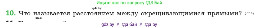 Геометрия, 10 класс Учебник, авторы: Латотин Леонид Александрович, Чеботаревский Борис Дмитриевич, Горбунова Ирина Владимировна, издательство Адукацыя i выхаванне, Минск, 2020, белого цвета, страница 103, номер 10, Условие