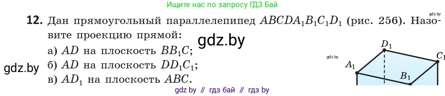 Геометрия, 10 класс Учебник, авторы: Латотин Леонид Александрович, Чеботаревский Борис Дмитриевич, Горбунова Ирина Владимировна, издательство Адукацыя i выхаванне, Минск, 2020, белого цвета, страница 103, номер 12, Условие