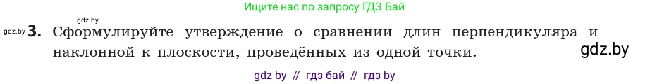 Геометрия, 10 класс Учебник, авторы: Латотин Леонид Александрович, Чеботаревский Борис Дмитриевич, Горбунова Ирина Владимировна, издательство Адукацыя i выхаванне, Минск, 2020, белого цвета, страница 103, номер 3, Условие