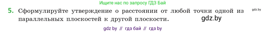 Геометрия, 10 класс Учебник, авторы: Латотин Леонид Александрович, Чеботаревский Борис Дмитриевич, Горбунова Ирина Владимировна, издательство Адукацыя i выхаванне, Минск, 2020, белого цвета, страница 103, номер 5, Условие