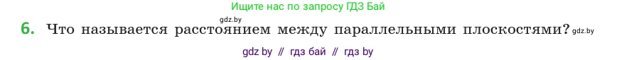 Геометрия, 10 класс Учебник, авторы: Латотин Леонид Александрович, Чеботаревский Борис Дмитриевич, Горбунова Ирина Владимировна, издательство Адукацыя i выхаванне, Минск, 2020, белого цвета, страница 103, номер 6, Условие