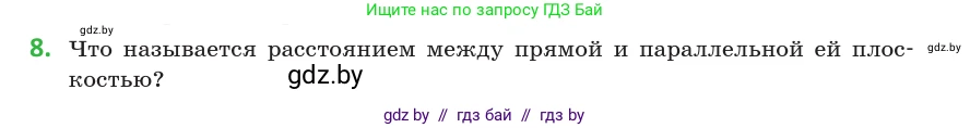 Геометрия, 10 класс Учебник, авторы: Латотин Леонид Александрович, Чеботаревский Борис Дмитриевич, Горбунова Ирина Владимировна, издательство Адукацыя i выхаванне, Минск, 2020, белого цвета, страница 103, номер 8, Условие