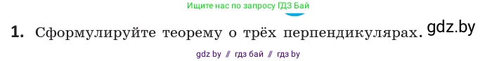 Геометрия, 10 класс Учебник, авторы: Латотин Леонид Александрович, Чеботаревский Борис Дмитриевич, Горбунова Ирина Владимировна, издательство Адукацыя i выхаванне, Минск, 2020, белого цвета, страница 113, номер 1, Условие