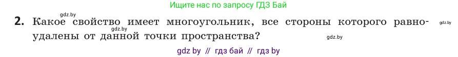 Геометрия, 10 класс Учебник, авторы: Латотин Леонид Александрович, Чеботаревский Борис Дмитриевич, Горбунова Ирина Владимировна, издательство Адукацыя i выхаванне, Минск, 2020, белого цвета, страница 113, номер 2, Условие