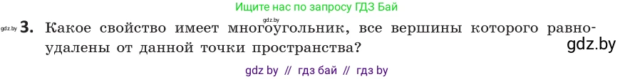 Геометрия, 10 класс Учебник, авторы: Латотин Леонид Александрович, Чеботаревский Борис Дмитриевич, Горбунова Ирина Владимировна, издательство Адукацыя i выхаванне, Минск, 2020, белого цвета, страница 113, номер 3, Условие
