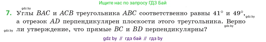 Геометрия, 10 класс Учебник, авторы: Латотин Леонид Александрович, Чеботаревский Борис Дмитриевич, Горбунова Ирина Владимировна, издательство Адукацыя i выхаванне, Минск, 2020, белого цвета, страница 113, номер 7, Условие