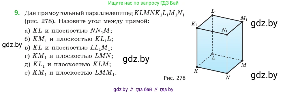 Геометрия, 10 класс Учебник, авторы: Латотин Леонид Александрович, Чеботаревский Борис Дмитриевич, Горбунова Ирина Владимировна, издательство Адукацыя i выхаванне, Минск, 2020, белого цвета, страница 113, номер 9, Условие