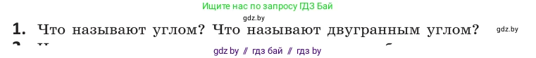 Геометрия, 10 класс Учебник, авторы: Латотин Леонид Александрович, Чеботаревский Борис Дмитриевич, Горбунова Ирина Владимировна, издательство Адукацыя i выхаванне, Минск, 2020, белого цвета, страница 125, номер 1, Условие