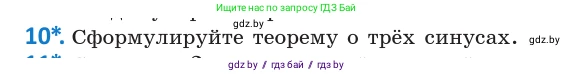 Геометрия, 10 класс Учебник, авторы: Латотин Леонид Александрович, Чеботаревский Борис Дмитриевич, Горбунова Ирина Владимировна, издательство Адукацыя i выхаванне, Минск, 2020, белого цвета, страница 125, номер 10, Условие