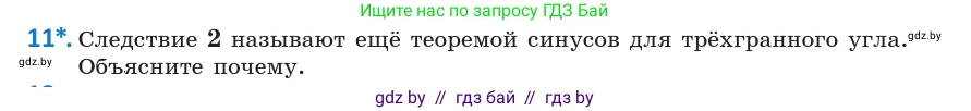 Геометрия, 10 класс Учебник, авторы: Латотин Леонид Александрович, Чеботаревский Борис Дмитриевич, Горбунова Ирина Владимировна, издательство Адукацыя i выхаванне, Минск, 2020, белого цвета, страница 125, номер 11, Условие
