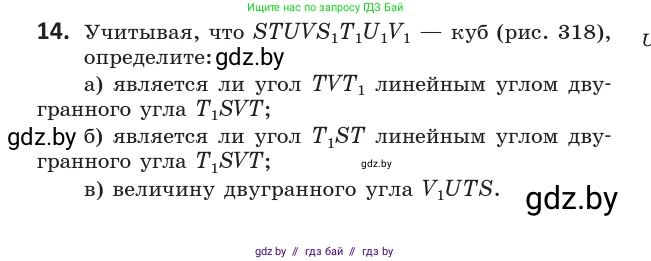 Геометрия, 10 класс Учебник, авторы: Латотин Леонид Александрович, Чеботаревский Борис Дмитриевич, Горбунова Ирина Владимировна, издательство Адукацыя i выхаванне, Минск, 2020, белого цвета, страница 125, номер 14, Условие