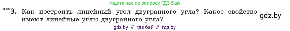 Геометрия, 10 класс Учебник, авторы: Латотин Леонид Александрович, Чеботаревский Борис Дмитриевич, Горбунова Ирина Владимировна, издательство Адукацыя i выхаванне, Минск, 2020, белого цвета, страница 125, номер 3, Условие