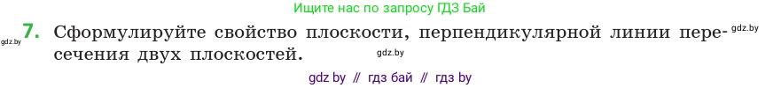 Геометрия, 10 класс Учебник, авторы: Латотин Леонид Александрович, Чеботаревский Борис Дмитриевич, Горбунова Ирина Владимировна, издательство Адукацыя i выхаванне, Минск, 2020, белого цвета, страница 125, номер 7, Условие