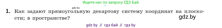 Геометрия, 10 класс Учебник, авторы: Латотин Леонид Александрович, Чеботаревский Борис Дмитриевич, Горбунова Ирина Владимировна, издательство Адукацыя i выхаванне, Минск, 2020, белого цвета, страница 138, номер 1, Условие