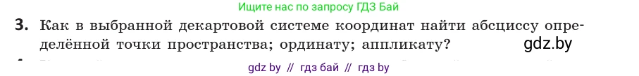 Геометрия, 10 класс Учебник, авторы: Латотин Леонид Александрович, Чеботаревский Борис Дмитриевич, Горбунова Ирина Владимировна, издательство Адукацыя i выхаванне, Минск, 2020, белого цвета, страница 138, номер 3, Условие
