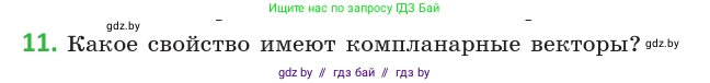 Геометрия, 10 класс Учебник, авторы: Латотин Леонид Александрович, Чеботаревский Борис Дмитриевич, Горбунова Ирина Владимировна, издательство Адукацыя i выхаванне, Минск, 2020, белого цвета, страница 149, номер 11, Условие