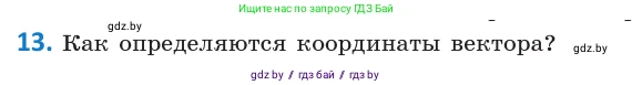 Геометрия, 10 класс Учебник, авторы: Латотин Леонид Александрович, Чеботаревский Борис Дмитриевич, Горбунова Ирина Владимировна, издательство Адукацыя i выхаванне, Минск, 2020, белого цвета, страница 149, номер 13, Условие