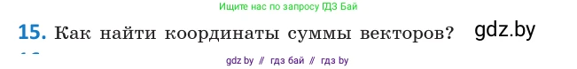 Геометрия, 10 класс Учебник, авторы: Латотин Леонид Александрович, Чеботаревский Борис Дмитриевич, Горбунова Ирина Владимировна, издательство Адукацыя i выхаванне, Минск, 2020, белого цвета, страница 149, номер 15, Условие
