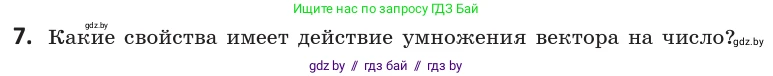 Геометрия, 10 класс Учебник, авторы: Латотин Леонид Александрович, Чеботаревский Борис Дмитриевич, Горбунова Ирина Владимировна, издательство Адукацыя i выхаванне, Минск, 2020, белого цвета, страница 149, номер 7, Условие