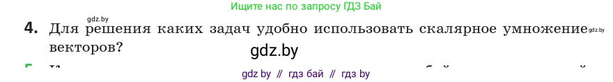 Геометрия, 10 класс Учебник, авторы: Латотин Леонид Александрович, Чеботаревский Борис Дмитриевич, Горбунова Ирина Владимировна, издательство Адукацыя i выхаванне, Минск, 2020, белого цвета, страница 160, номер 4, Условие