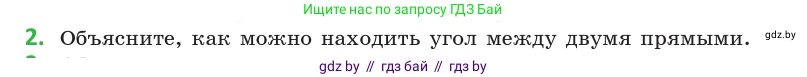 Геометрия, 10 класс Учебник, авторы: Латотин Леонид Александрович, Чеботаревский Борис Дмитриевич, Горбунова Ирина Владимировна, издательство Адукацыя i выхаванне, Минск, 2020, белого цвета, страница 167, номер 2, Условие