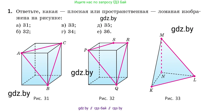 Геометрия, 10 класс Учебник, авторы: Латотин Леонид Александрович, Чеботаревский Борис Дмитриевич, Горбунова Ирина Владимировна, издательство Адукацыя i выхаванне, Минск, 2020, белого цвета, страница 14, номер 1, Условие