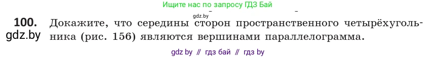 Геометрия, 10 класс Учебник, авторы: Латотин Леонид Александрович, Чеботаревский Борис Дмитриевич, Горбунова Ирина Владимировна, издательство Адукацыя i выхаванне, Минск, 2020, белого цвета, страница 58, номер 100, Условие