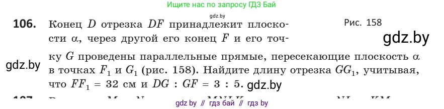 Геометрия, 10 класс Учебник, авторы: Латотин Леонид Александрович, Чеботаревский Борис Дмитриевич, Горбунова Ирина Владимировна, издательство Адукацыя i выхаванне, Минск, 2020, белого цвета, страница 59, номер 106, Условие
