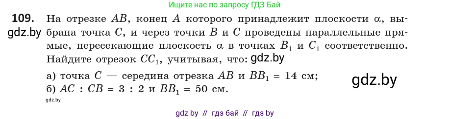 Геометрия, 10 класс Учебник, авторы: Латотин Леонид Александрович, Чеботаревский Борис Дмитриевич, Горбунова Ирина Владимировна, издательство Адукацыя i выхаванне, Минск, 2020, белого цвета, страница 59, номер 109, Условие