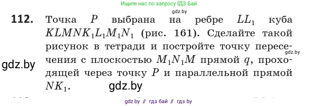 Геометрия, 10 класс Учебник, авторы: Латотин Леонид Александрович, Чеботаревский Борис Дмитриевич, Горбунова Ирина Владимировна, издательство Адукацыя i выхаванне, Минск, 2020, белого цвета, страница 60, номер 112, Условие