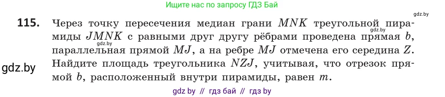 Геометрия, 10 класс Учебник, авторы: Латотин Леонид Александрович, Чеботаревский Борис Дмитриевич, Горбунова Ирина Владимировна, издательство Адукацыя i выхаванне, Минск, 2020, белого цвета, страница 60, номер 115, Условие