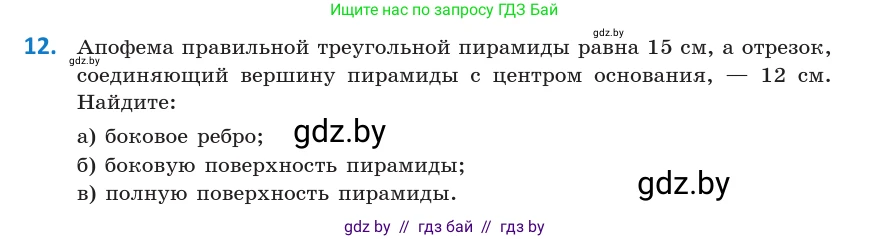 Геометрия, 10 класс Учебник, авторы: Латотин Леонид Александрович, Чеботаревский Борис Дмитриевич, Горбунова Ирина Владимировна, издательство Адукацыя i выхаванне, Минск, 2020, белого цвета, страница 17, номер 12, Условие