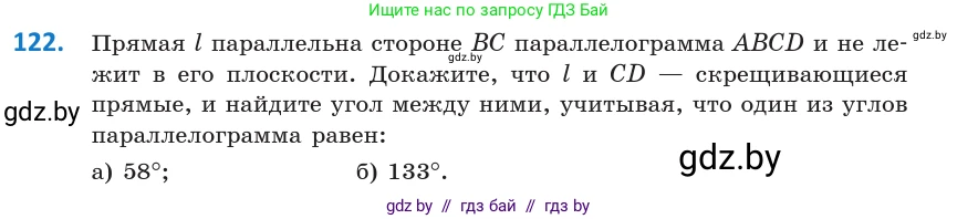 Геометрия, 10 класс Учебник, авторы: Латотин Леонид Александрович, Чеботаревский Борис Дмитриевич, Горбунова Ирина Владимировна, издательство Адукацыя i выхаванне, Минск, 2020, белого цвета, страница 61, номер 122, Условие