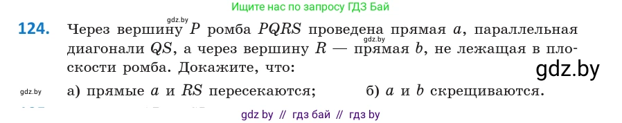 Геометрия, 10 класс Учебник, авторы: Латотин Леонид Александрович, Чеботаревский Борис Дмитриевич, Горбунова Ирина Владимировна, издательство Адукацыя i выхаванне, Минск, 2020, белого цвета, страница 61, номер 124, Условие