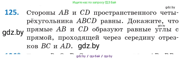 Геометрия, 10 класс Учебник, авторы: Латотин Леонид Александрович, Чеботаревский Борис Дмитриевич, Горбунова Ирина Владимировна, издательство Адукацыя i выхаванне, Минск, 2020, белого цвета, страница 61, номер 125, Условие