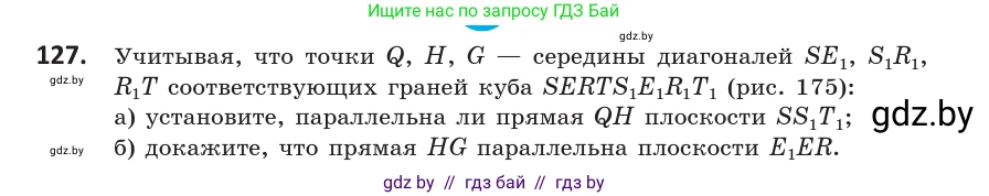Геометрия, 10 класс Учебник, авторы: Латотин Леонид Александрович, Чеботаревский Борис Дмитриевич, Горбунова Ирина Владимировна, издательство Адукацыя i выхаванне, Минск, 2020, белого цвета, страница 66, номер 127, Условие